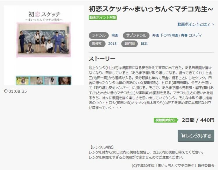 初恋スケッチ~まいっちんぐマチコ先生~ 無料動画