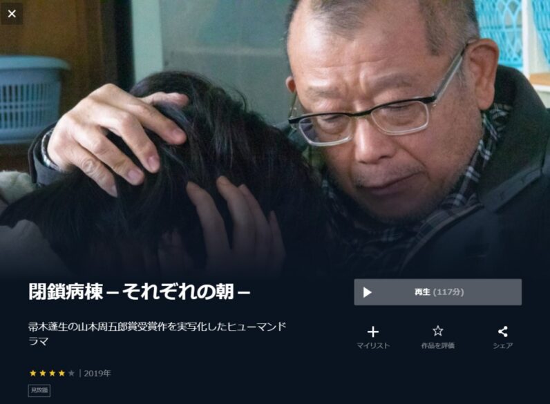 映画 閉鎖病棟 それぞれの朝 の無料動画をフル配信で無料視聴 Pandora Dailymotion 9tsuも確認 映画ドラマ無料サイト リサーチ ラボ