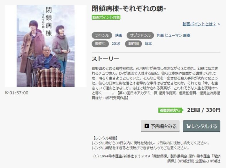 閉鎖病棟-それぞれの朝- 無料動画