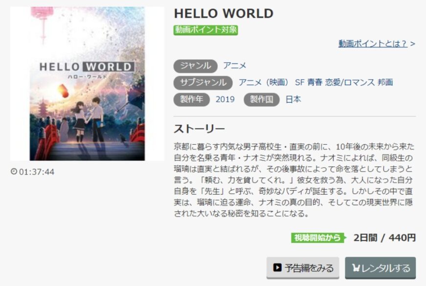  HELLO WORLD 無料動画