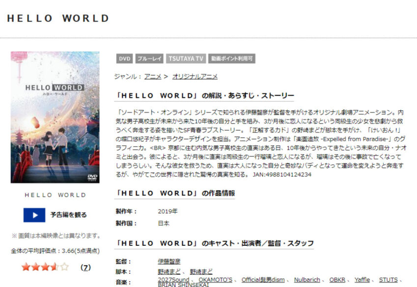  HELLO WORLD 無料動画