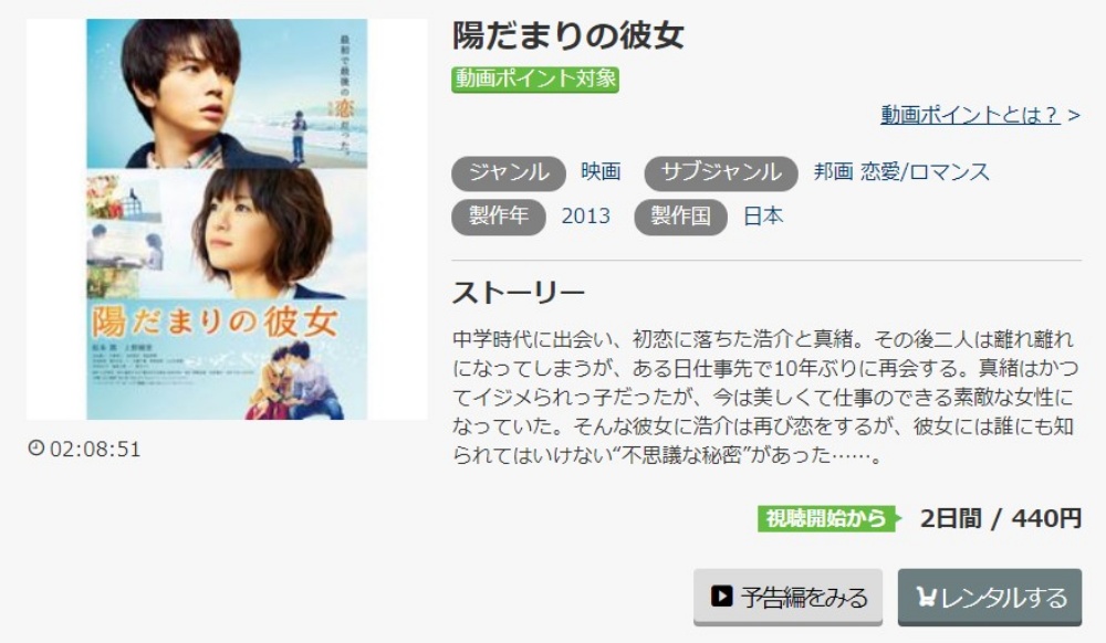  陽だまりの彼女 無料動画