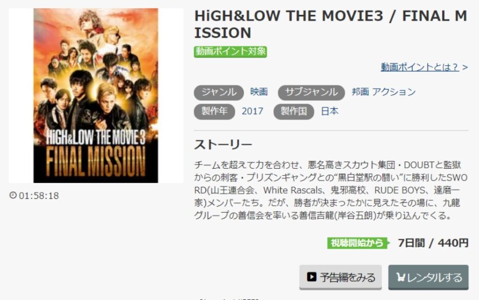 HiGH&LOW THE MOVIE３/FINAL MISSION 無料動画