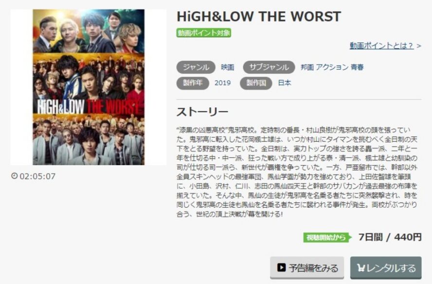 HiGH&LOW THE WORST 無料動画