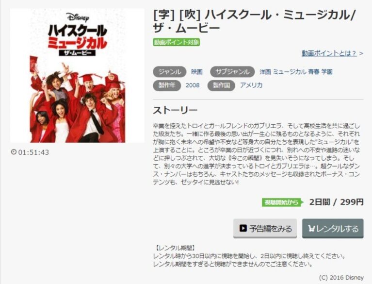 ハイスクール・ミュージカル 無料動画