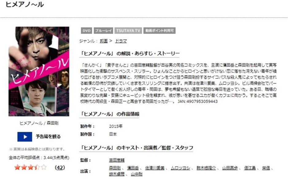 ヒメアノ～ル 無料動画