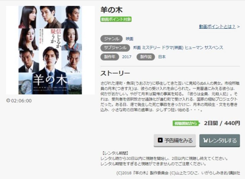 羊の木 無料動画