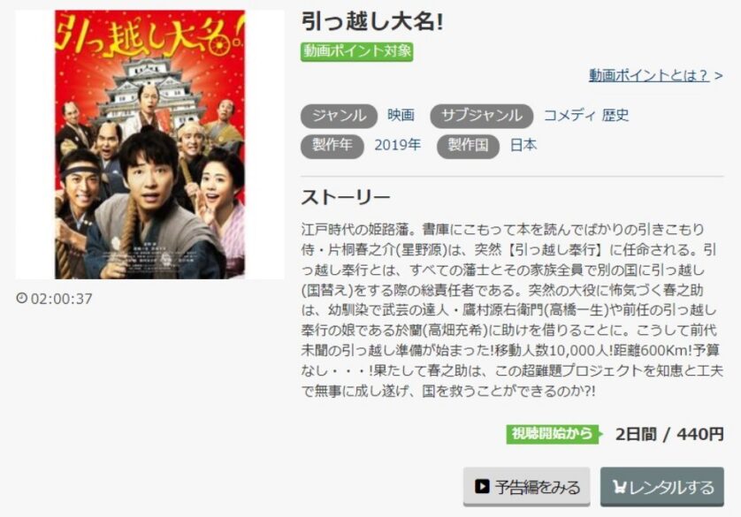  引っ越し大名! 無料動画