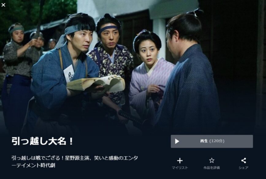  引っ越し大名! 無料動画