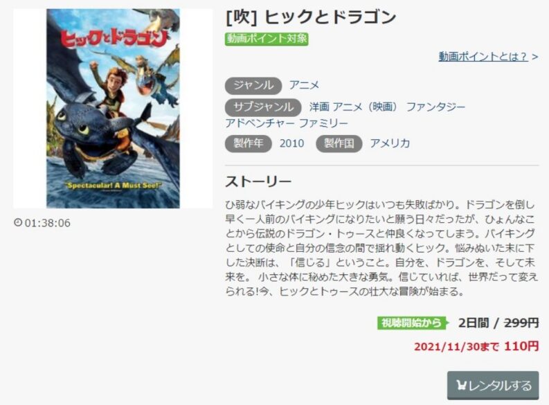 ヒックとドラゴン 無料動画