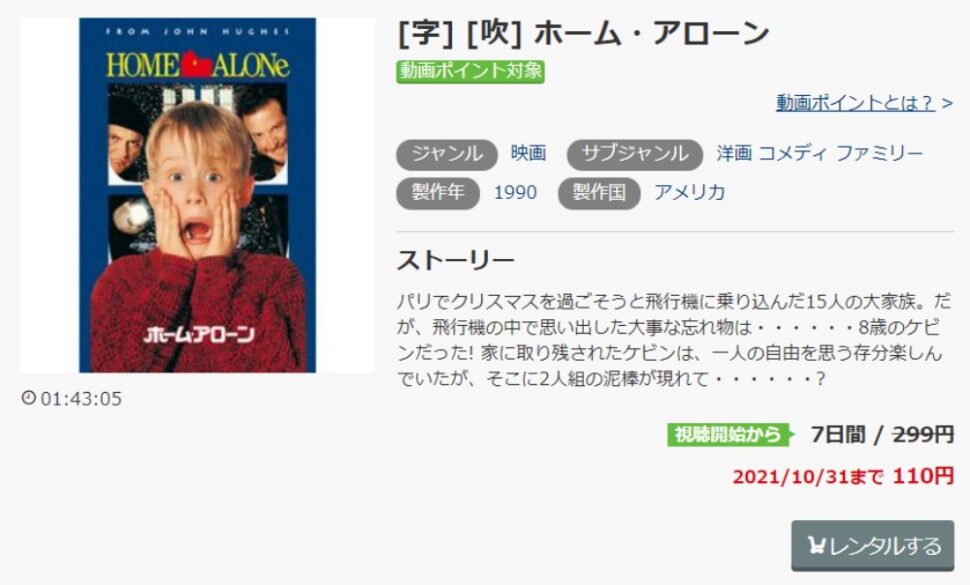 ホームアローン 無料動画