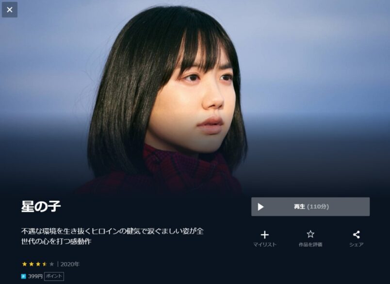 映画 星の子の無料動画をフル配信で無料視聴 Pandora Dailymotion 9tsuも確認 映画ドラマ無料サイト リサーチ ラボ