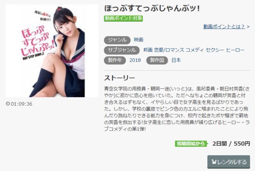ほっぷすてっぷじゃんぷッ！ 無料動画