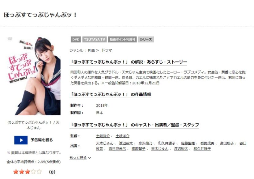 ほっぷすてっぷじゃんぷッ！ 無料動画
