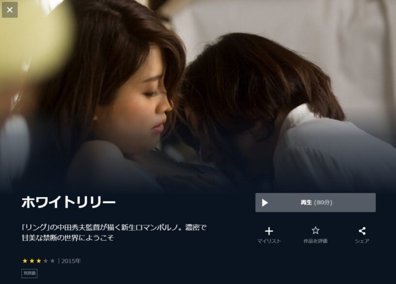 飛鳥凛 映画 ホワイトリリーの無料動画をフル動画で無料視聴 Pandora Dailymotionも確認 映画ドラマ無料サイト リサーチ ラボ