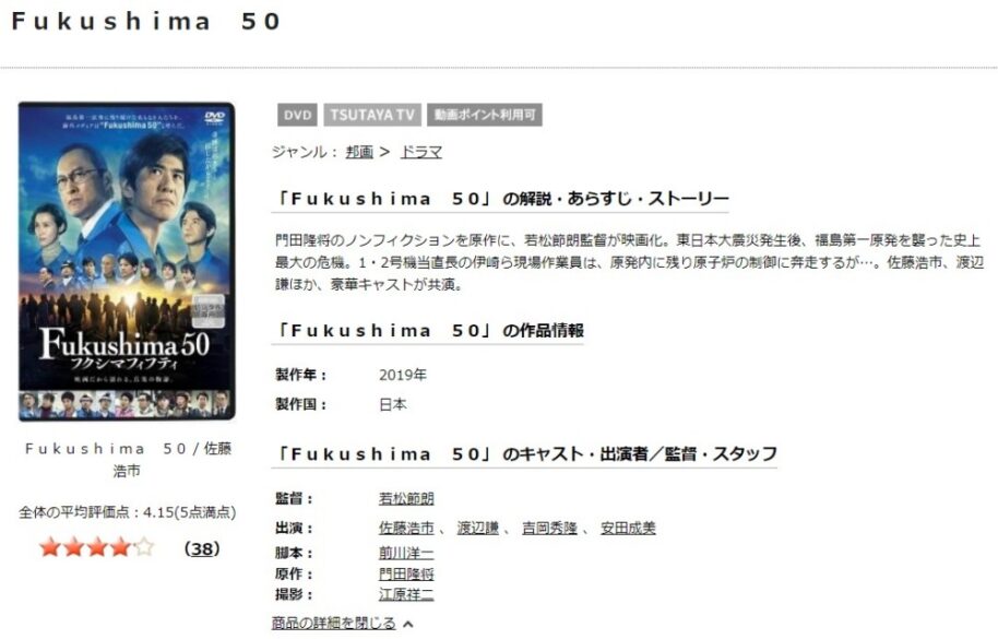Fukushima 50 無料動画