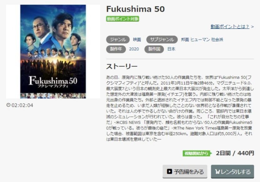 映画 Fukushima 50の無料動画をフル動画で無料視聴 無料ホームシアター Pandora Dailymotionも確認 映画ドラマ無料サイト リサーチ ラボ