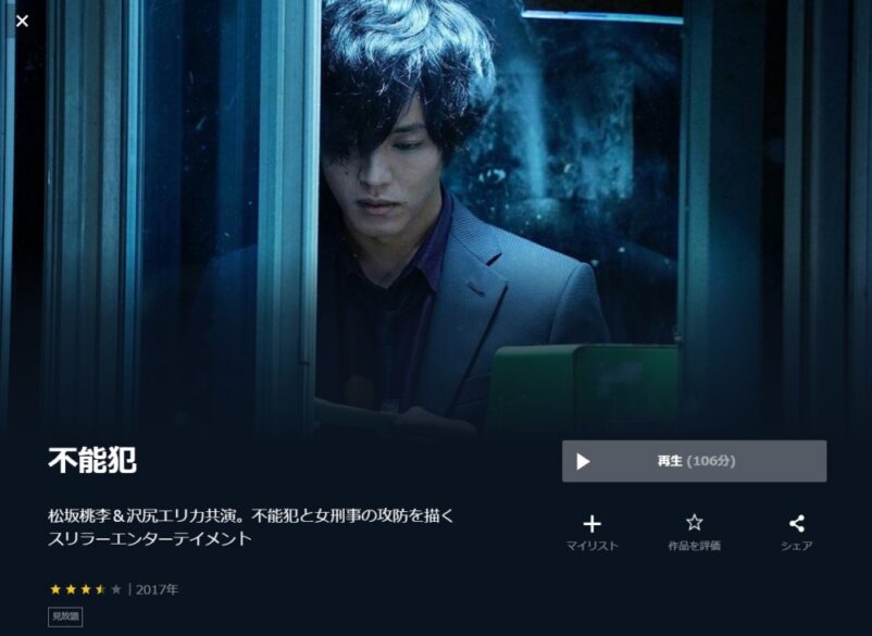 映画 不能犯の無料動画をフル配信で無料視聴 Pandora Dailymotion 9tsuも確認 映画ドラマ無料サイト リサーチ ラボ