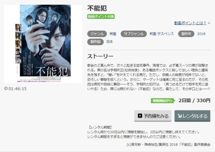 不能犯 無料動画