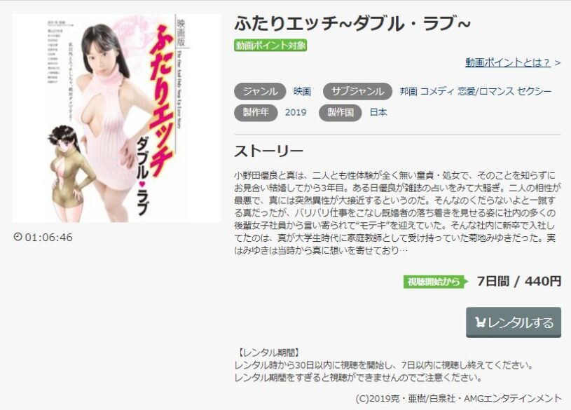 ふたりエッチ~ダブル・ラブ~ 無料動画