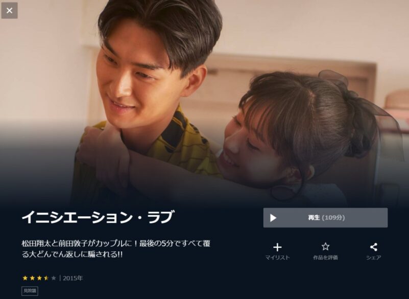 映画 イニシエーションラブの無料動画をフル動画で無料視聴 Pandora Dailymotionも確認 映画ドラマ無料サイト リサーチ ラボ