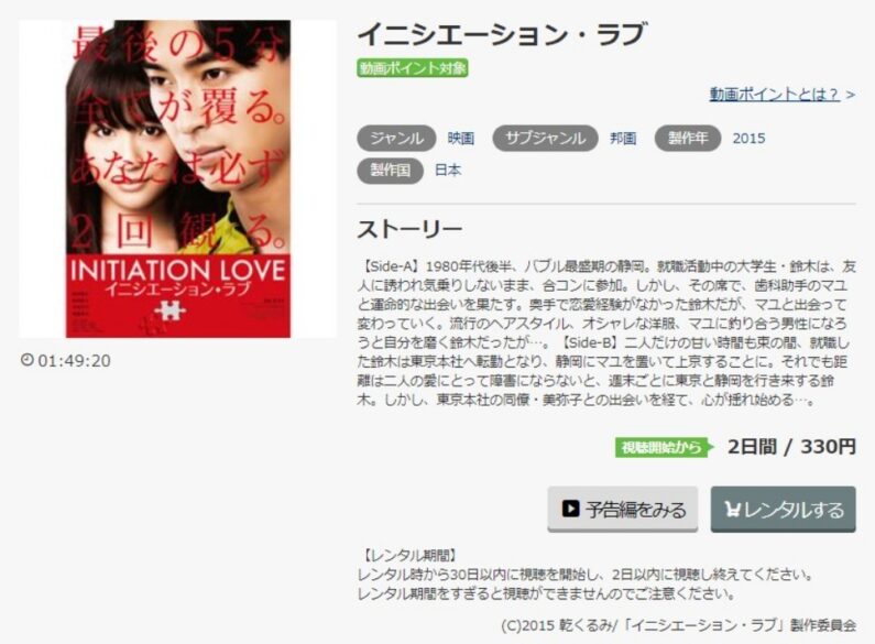 映画 イニシエーションラブの無料動画をフル動画で無料視聴 Pandora Dailymotionも確認 映画ドラマ無料サイト リサーチ ラボ