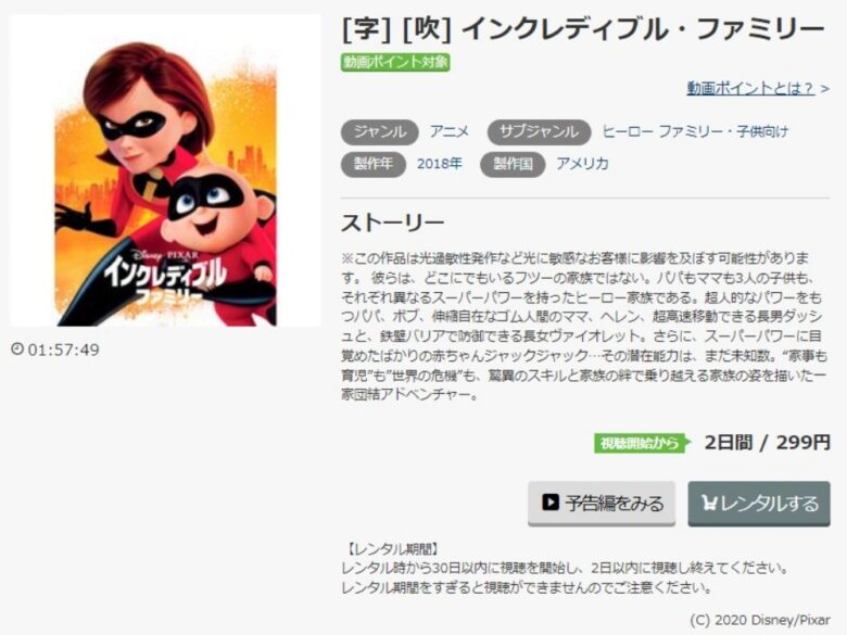 インクレディブルファミリー 無料動画