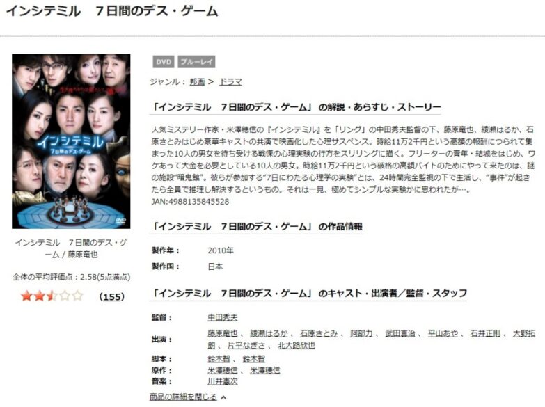 インシテミル 7日間のデスゲーム 無料動画