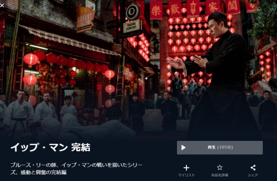 イップマン 完結 無料動画
