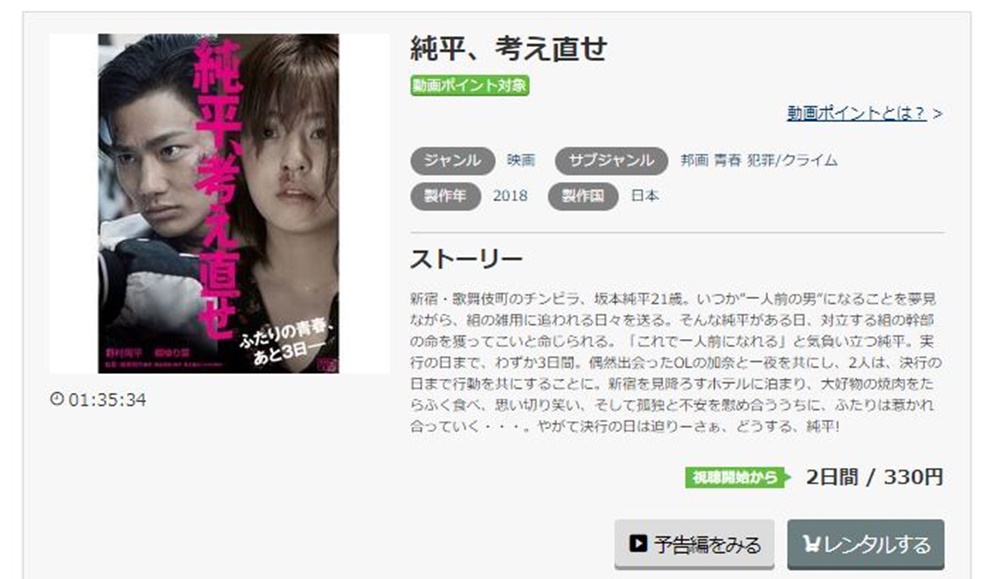 純平、考え直せ 無料動画