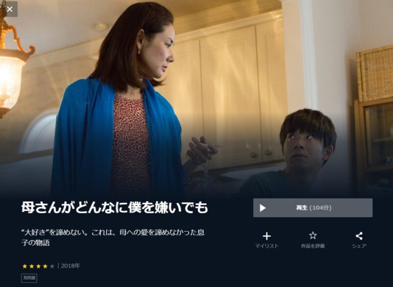 映画 母さんがどんなに僕を嫌いでもの無料動画をフル配信で無料視聴 Pandora Dailymotion 9tsuも確認 映画ドラマ無料サイト リサーチ ラボ