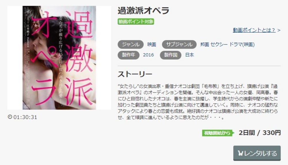 過激派オペラ 無料動画