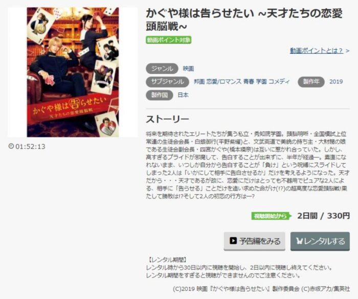 かぐや様は告らせたい(実写) 無料動画