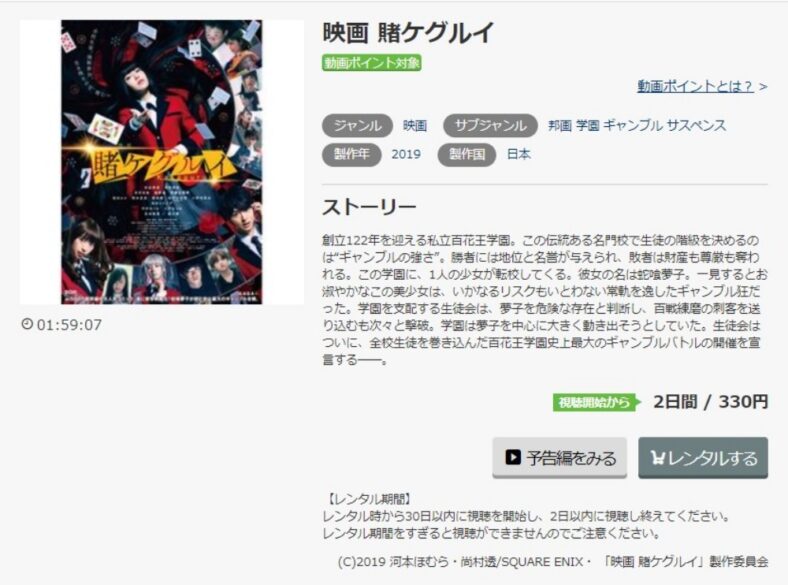 賭ケグルイ 無料動画