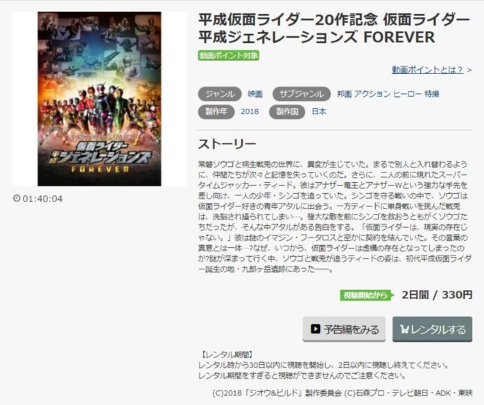 仮面ライダー平成ジェネレーションズ FOREVER 無料動画