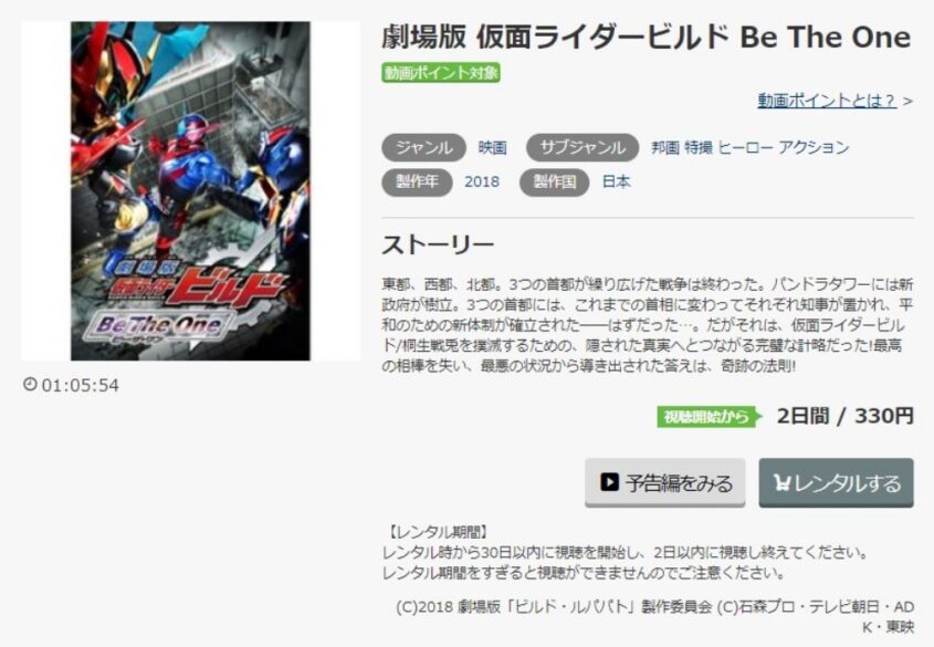 映画 仮面ライダービルド Be The One の無料動画をフル配信で無料視聴 Pandora Dailymotion 9tsuも確認 映画ドラマ 無料サイト リサーチ ラボ