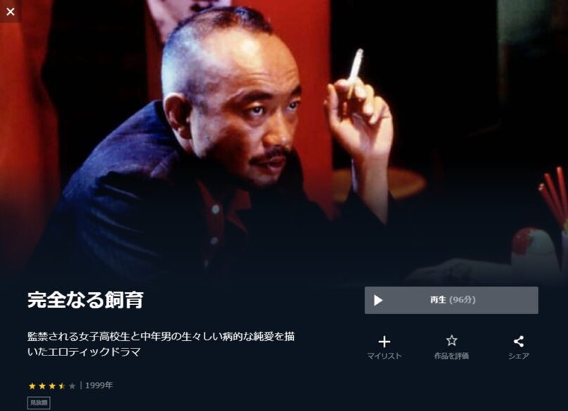 小島聖 映画 完全なる飼育の無料動画をフル動画で無料視聴 Pandora Dailymotion 9tsuも確認 映画ドラマ無料サイト リサーチ ラボ