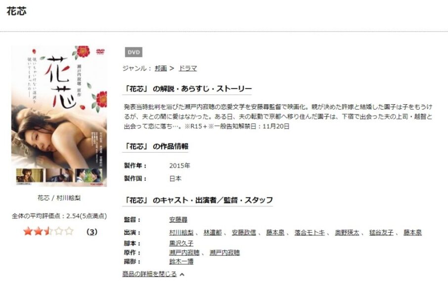 花芯 無料動画