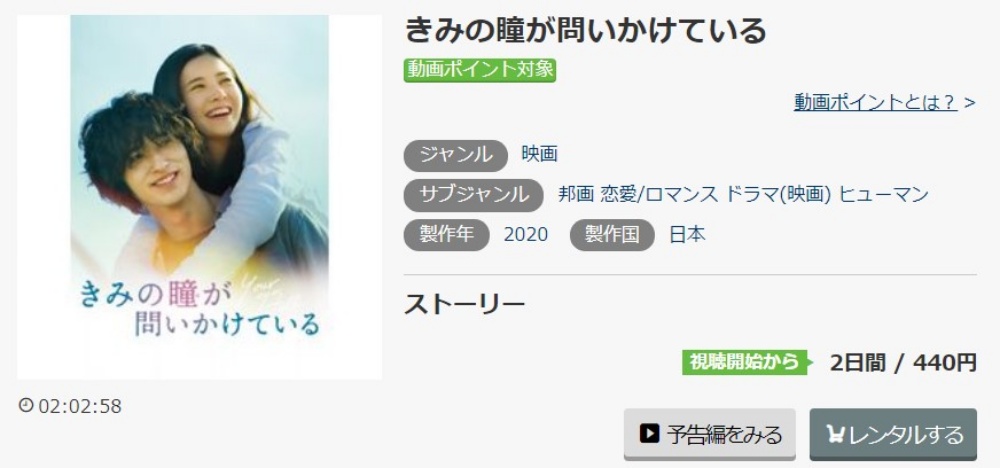 きみの瞳(め)が問いかけている 無料動画