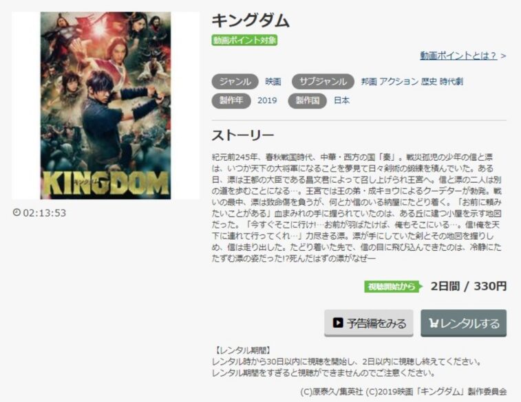 映画 キングダム 実写 の無料動画をフル動画で無料視聴 9tsu Pandora Openloadも確認 映画ドラマ無料サイト リサーチ ラボ