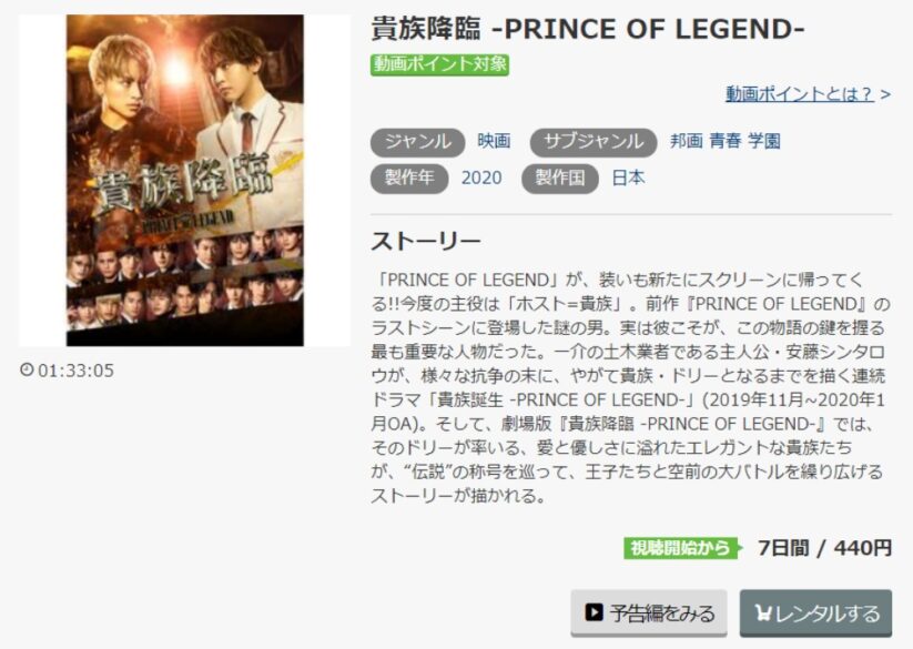 貴族降臨 －PRINCE OF LEGEND－ 無料動画