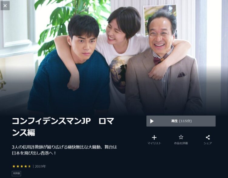 ンフィデンスマンJPロマンス編 無料動画