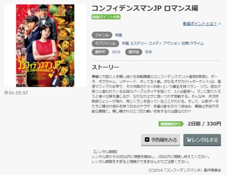 ンフィデンスマンJPロマンス編 無料動画