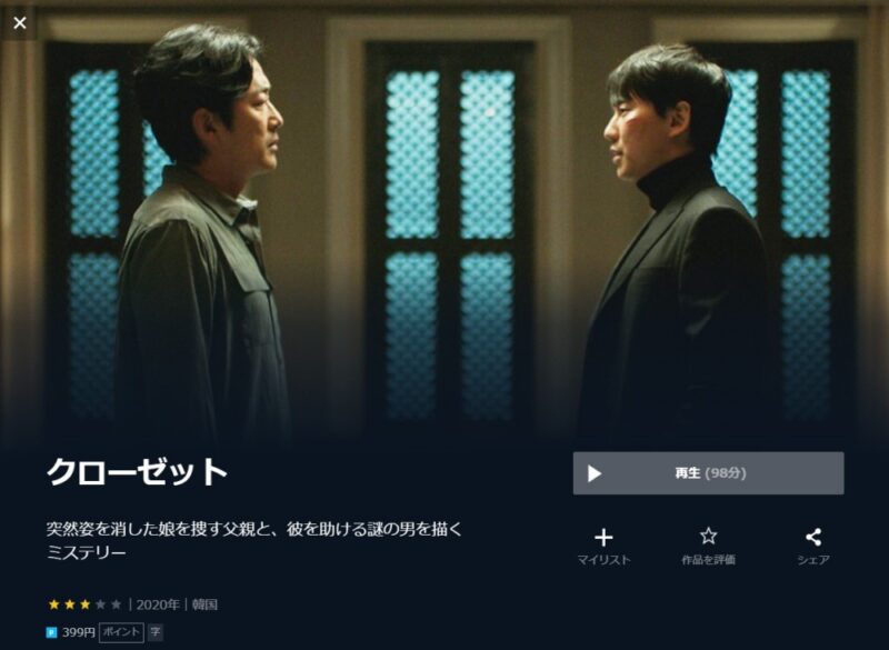 韓国映画 クローゼットの無料動画をフル配信で無料視聴 Pandora Dailymotion 9tsuも確認 映画ドラマ無料サイト リサーチ ラボ