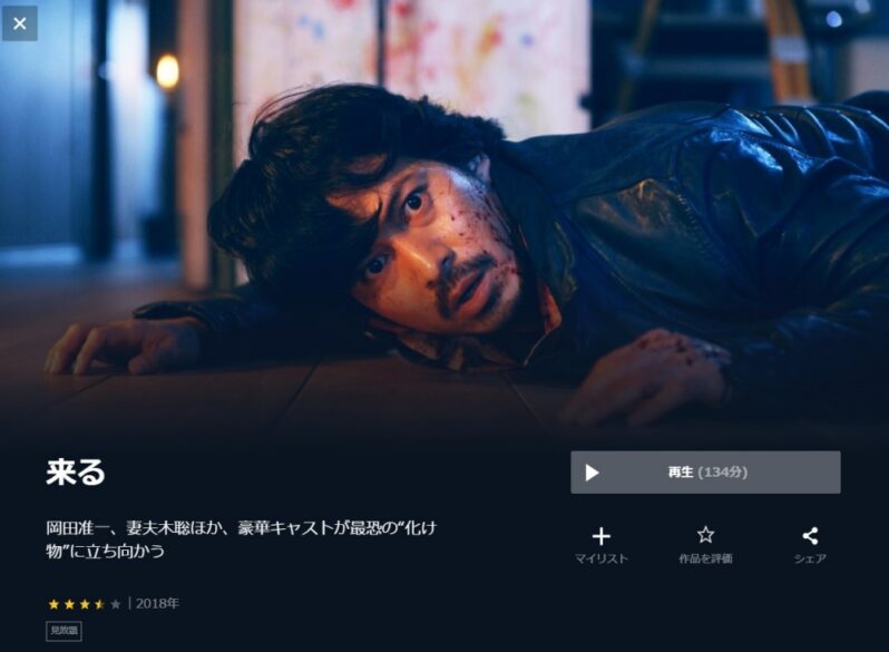 映画 来るの無料動画をフル動画で無料視聴 Pandora Dailymotionも確認 映画ドラマ無料サイト リサーチ ラボ