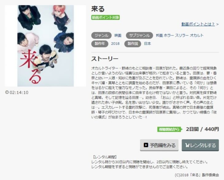 来る 無料動画