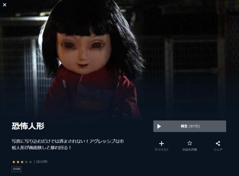 映画 恐怖人形の無料動画をフル動画で無料視聴！Pandora/Dailymotion/9tsuも確認 | 映画ドラマ無料サイト リサーチ ラボ