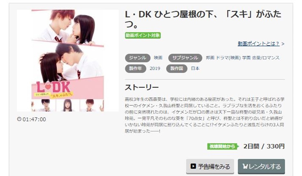 映画 L Dkひとつ屋根の下 スキがふたつの無料動画をフル動画で無料視聴 Dailymotion 9tsu Pandoraも確認 杉野遥亮 横浜流星出演 映画ドラマ無料サイト リサーチ ラボ