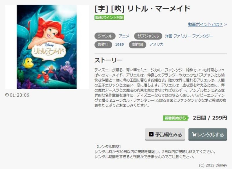 リトル・マーメイド 無料動画