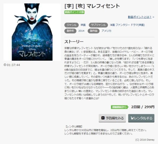 マレフィセント 無料動画